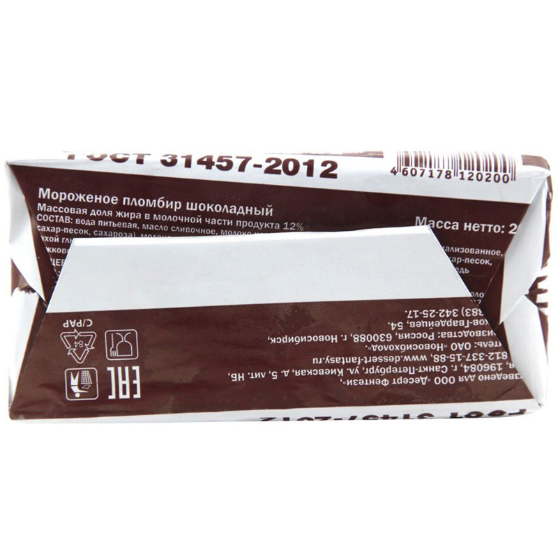 Пломбир Главхолод шоколадный ГОСТ, 200г — фото 1