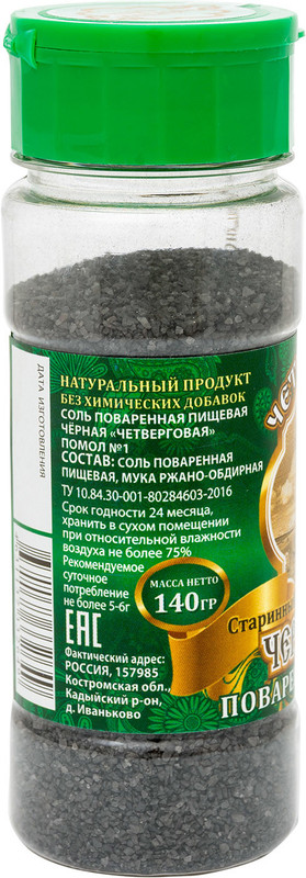 Соль Четверговая Чёрная поваренная пищевая, 140г — фото 3