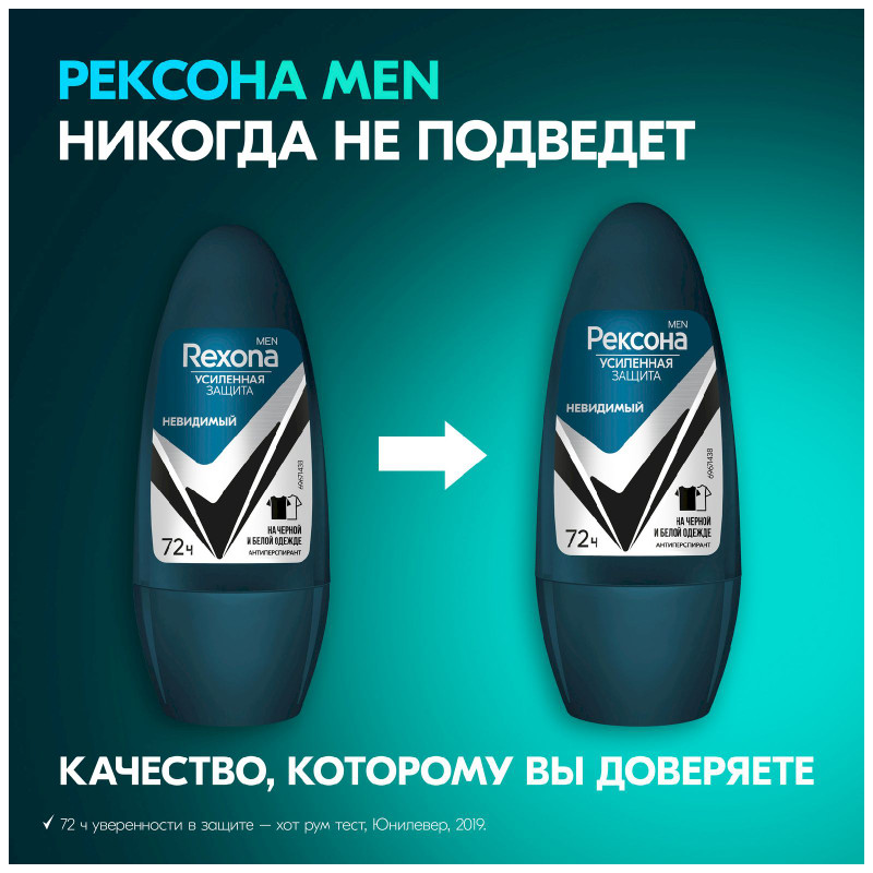 Антиперспирант Rexona Men Невидимый на чёрной и белой одежде роликовый, 50мл — фото 1