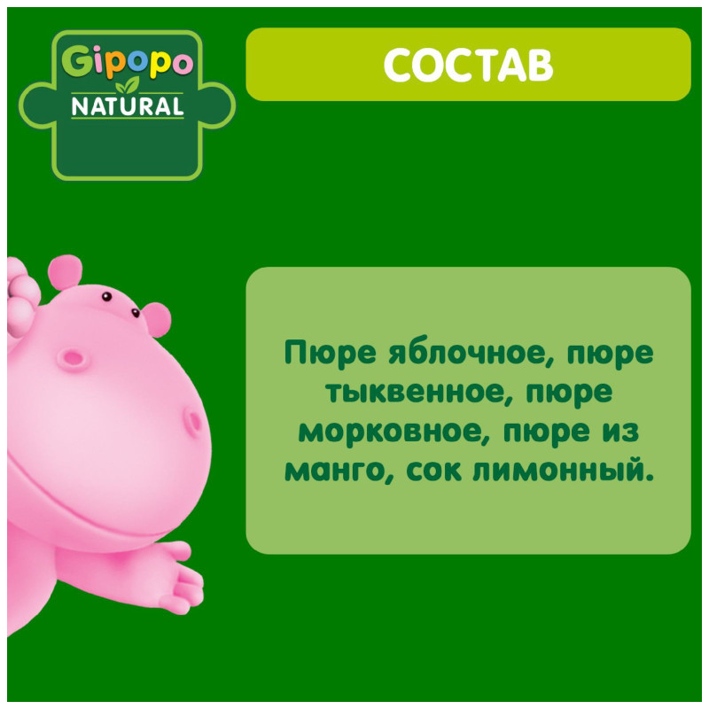 Пюре Gipopo фруктово-овощное яблоко-тыква-морковь-манго, 90г — фото 2