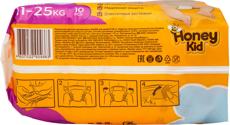 Подгузники Honey Kid Junior 11-25 кг 10шт — фото 3