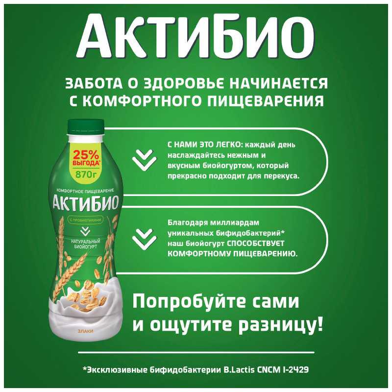 Биойогурт Актибио со злаками обогащенный бифидобактериями 1.6%, 870мл — фото 2