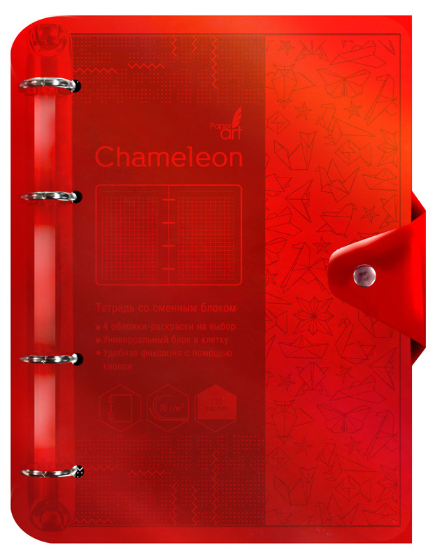 Тетрадь Paper Art Chameleon A5 на кольцах в ассортименте 120 листов — фото 1