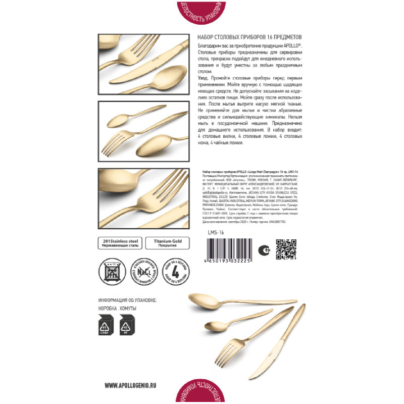 Набор столовых приборов Apollo Lungo matt Сhampagne LMS-16, 16шт — фото 2