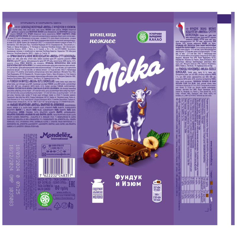 Шоколад молочный Milka с фундуком и изюмом, 80г — фото 2