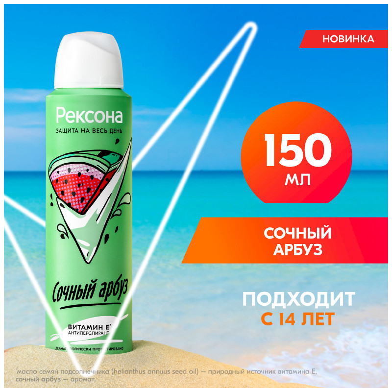 Антиперспирант Rexona Сочный арбуз аэрозоль, 150мл — фото 4