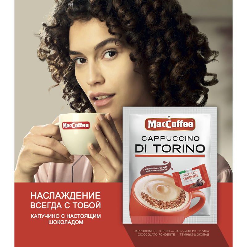 Напиток кофейный MacCoffee Cappuccino di Torino 3в1 растворимый с тёмным шоколадом, 5х25.5г — фото 3