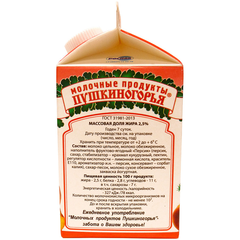 Йогурт Пушкиногорья персиковый с ягодным наполнителем 2.5%, 500мл — фото 3