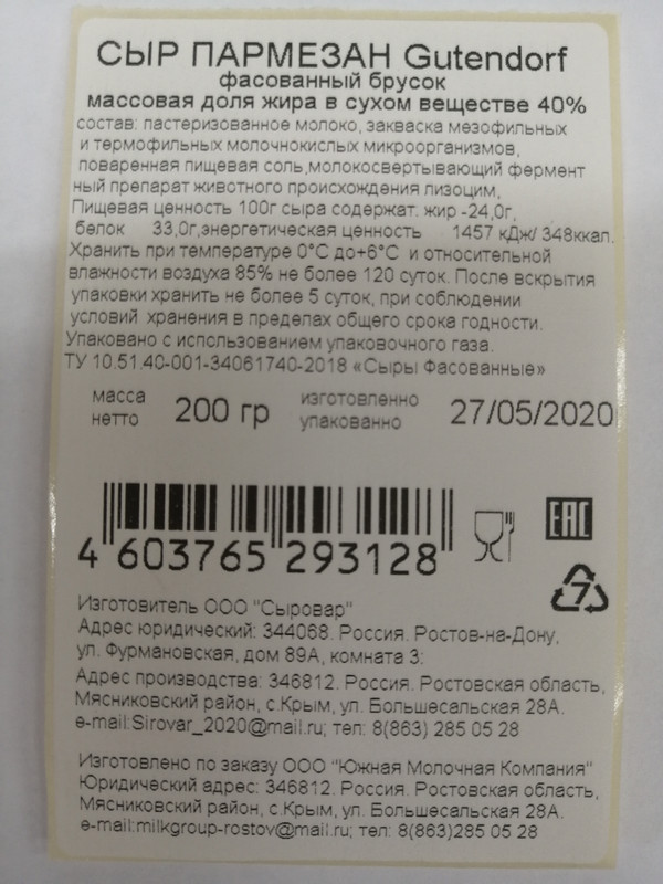 Сыр Gutendorf Пармезан брусок 40%, 200г — фото 1