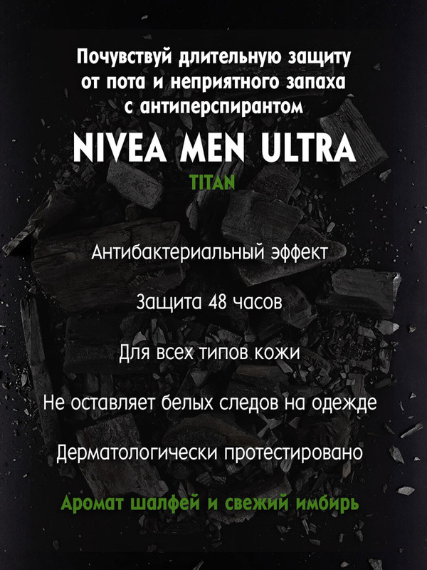 Антиперспирант Nivea Ultra Titan спрей, 150мл — фото 1