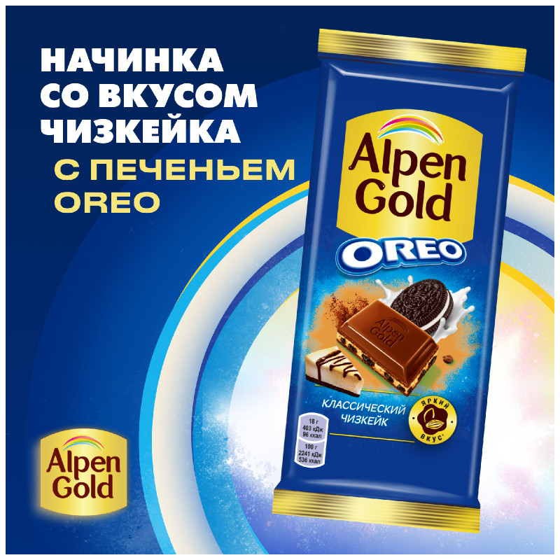 Шоколад Alpen Gold Чизкейк молочный с начинкой со вкусом чизкейка с добавлением сухого сыра и кусочками печенья Орео, 85г — фото 1