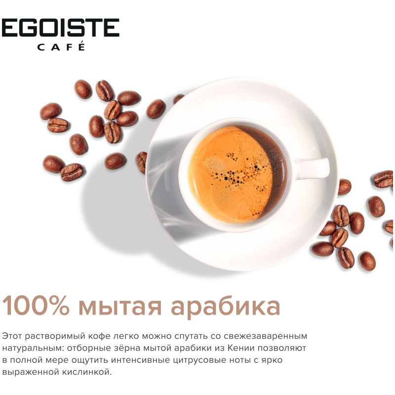 Кофе Egoiste Noir натуральный растворимый сублимированный, 100г — фото 4