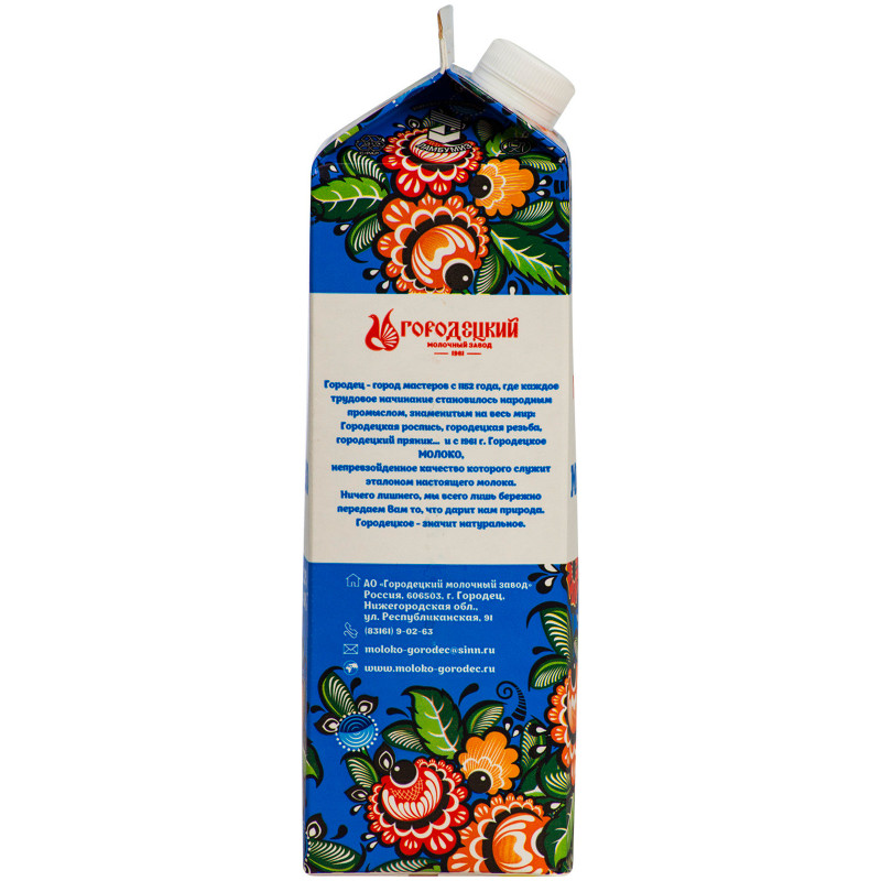 Молоко Городецкий цельное пастеризованное 3.2-4%, 1л — фото 1