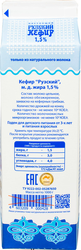 Кефир Рузское Молоко Рузский 1.5%, 1л — фото 3