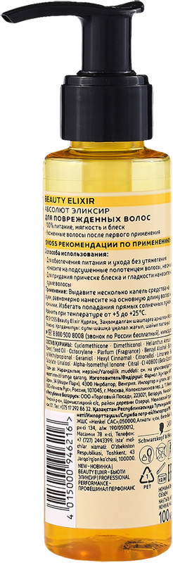 Эликсир для волос Сьёсс Beauty elixir абсолют с микромаслами, 100мл — фото 1