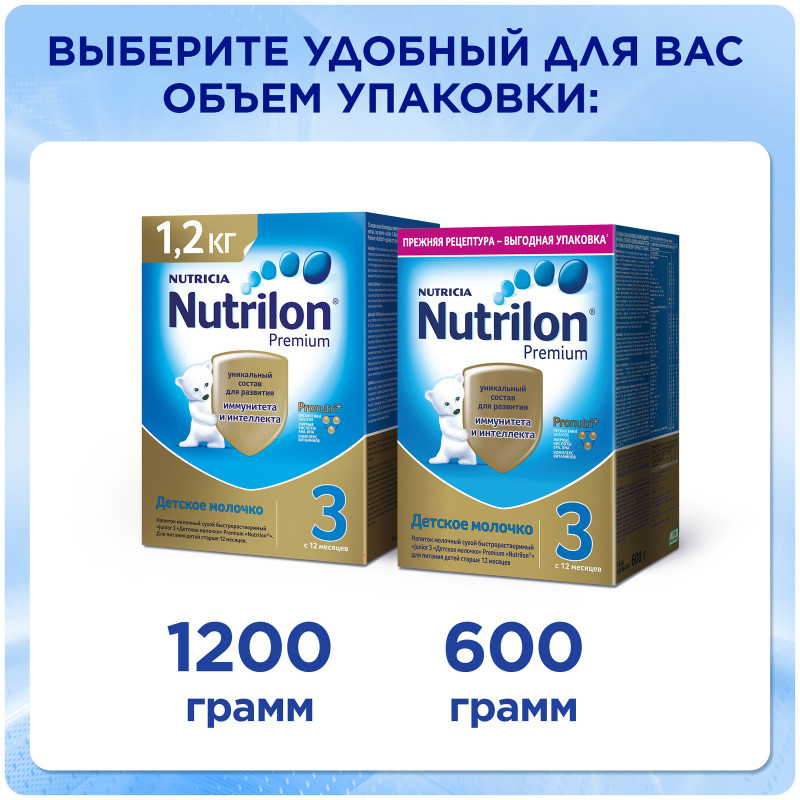 Смесь Nutrilon 3 Premium молочная с 12 месяцев, 1.2кг — фото 7