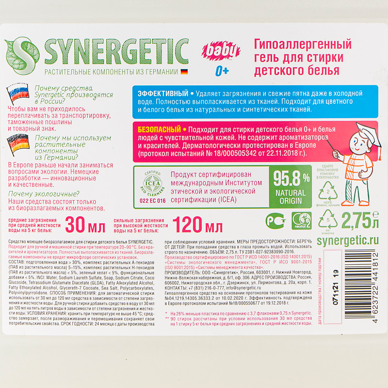 Средство моющее Synergetic биоразлагаемое для стирки детского белья, 2.75л — фото 1