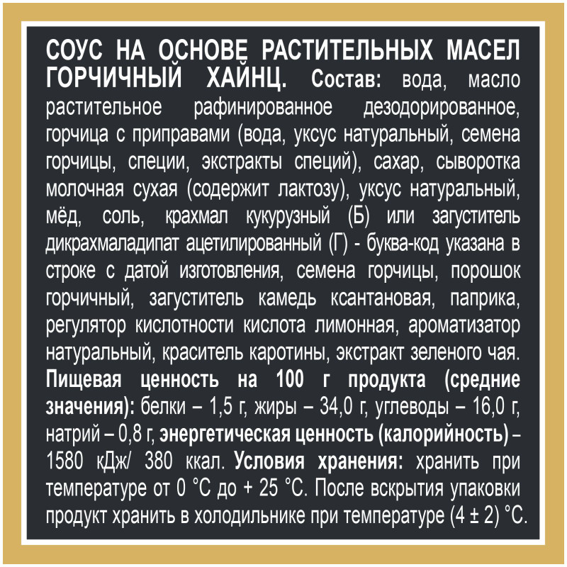 Соус Heinz Горчичный на основе растительных масел, 200г — фото 3