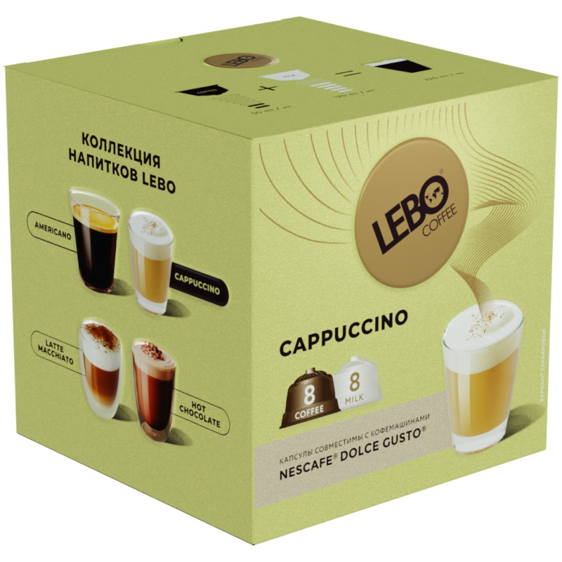 Кофе в капсулах Lebo Cappuccino натуральный жареный молотый, 8х172г — фото 1