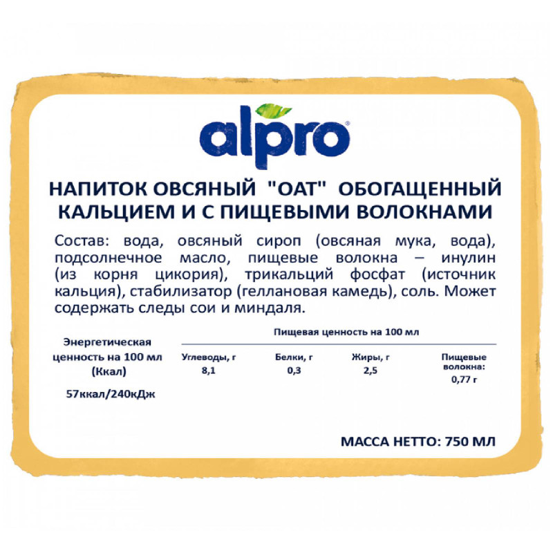 Напиток овсяный Alpro Oat обогащённый кальцием и с пищевыми волокнами ультрапастеризованный, 750мл — фото 1