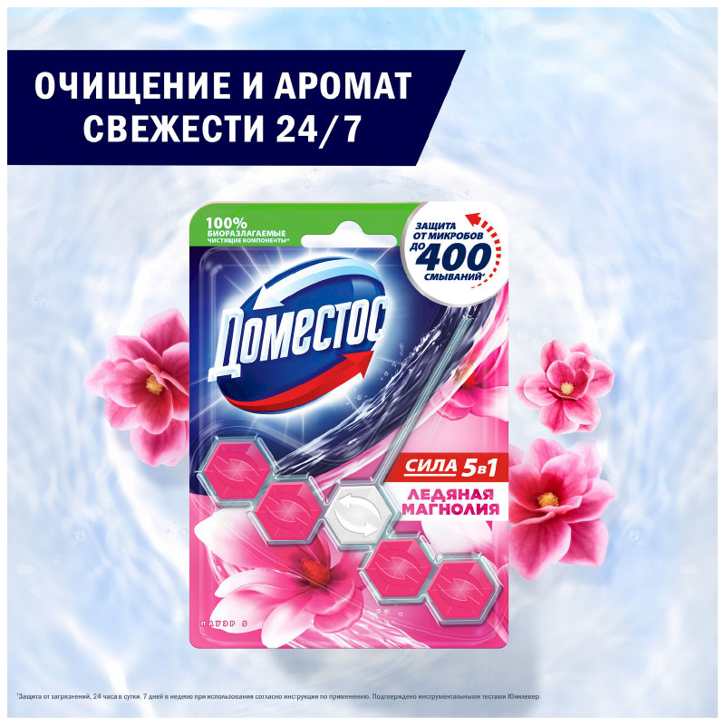 Блок для очищения Domestos Power 5 для унитаза ледяная магнолия, 55г — фото 5