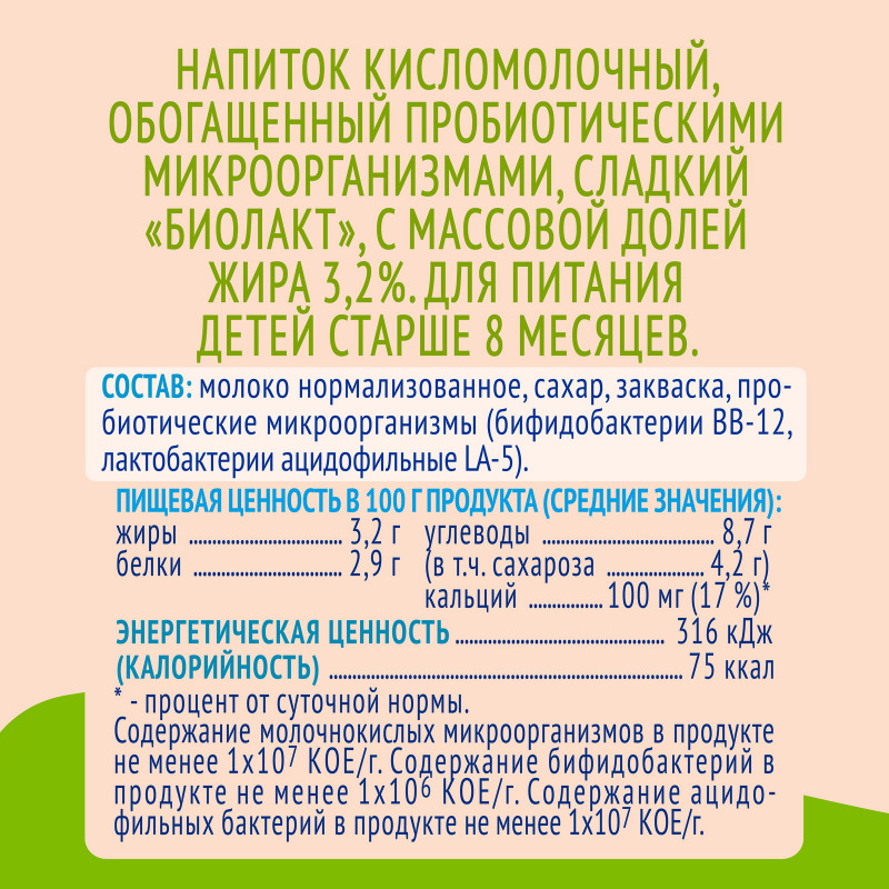 Напиток кисломолочный Агуша Сладкая 3.2% с 8 месяцев, 200г — фото 2
