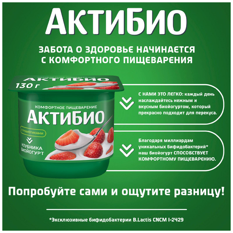 Биойогурт Актибио обогащенный бифидобактериями с клубникой 2.9%, 130г — фото 2