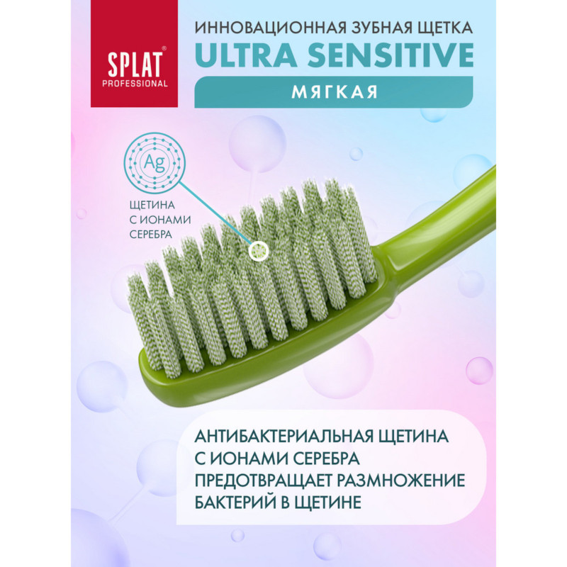 Зубная щётка Splat Professional Ultra Sensitive Soft с мягкой щетиной — фото 4