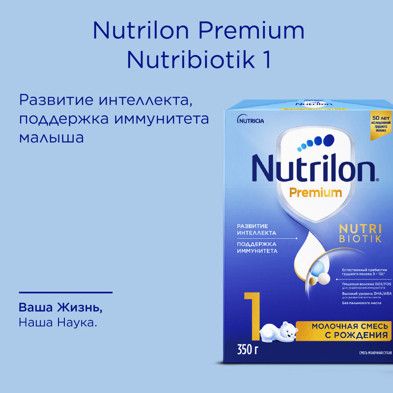 Смесь Nutrilon 1 Premium молочная с рождения, 350г — фото 4