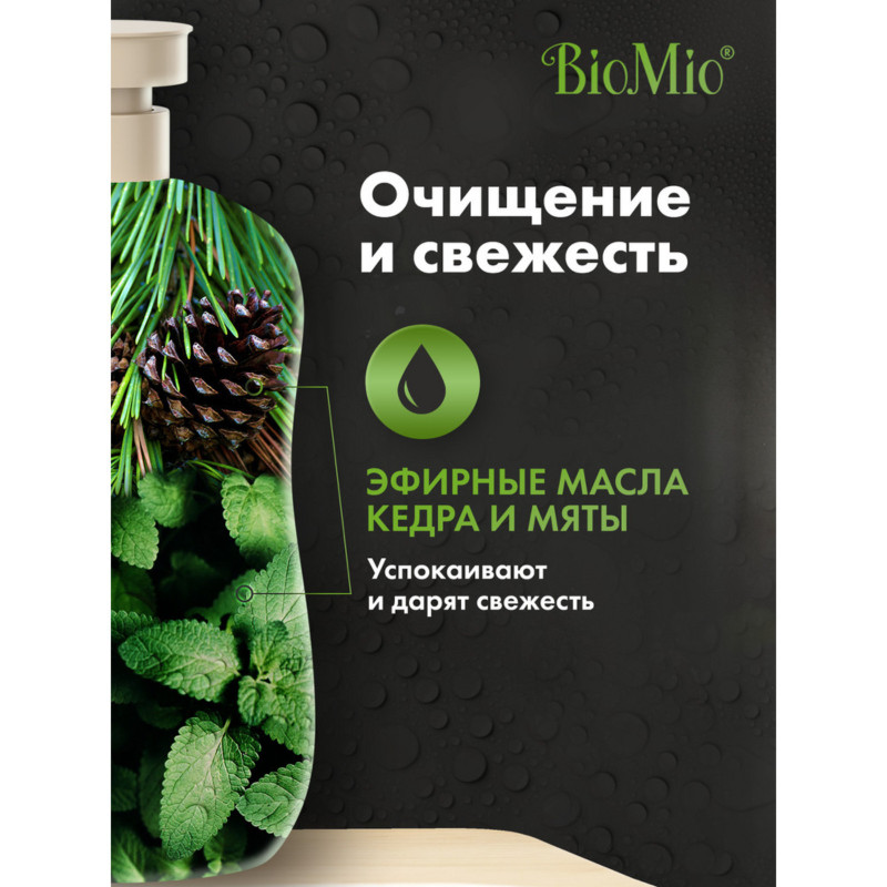Гель-шампунь BioMio с эфирными маслами мяты и кедра для душа для мужчин, 650мл — фото 2