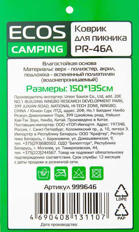 Коврик Ecos для пикника Camping 150х135см PR-46A — фото 2
