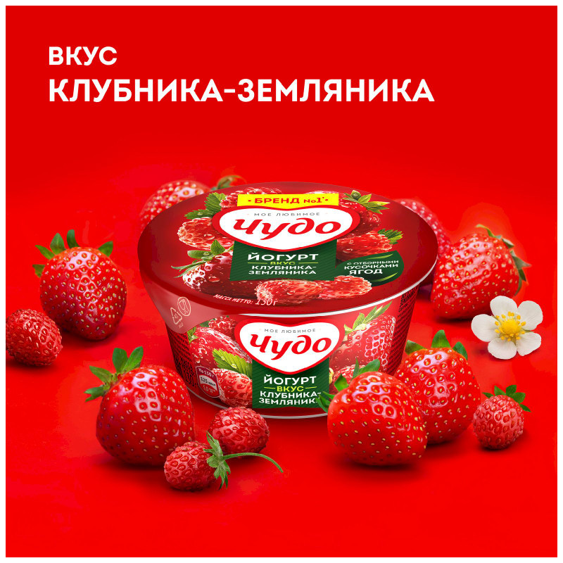 Йогурт Чудо густой со вкусом Клубника-земляника 2%, 130г — фото 4