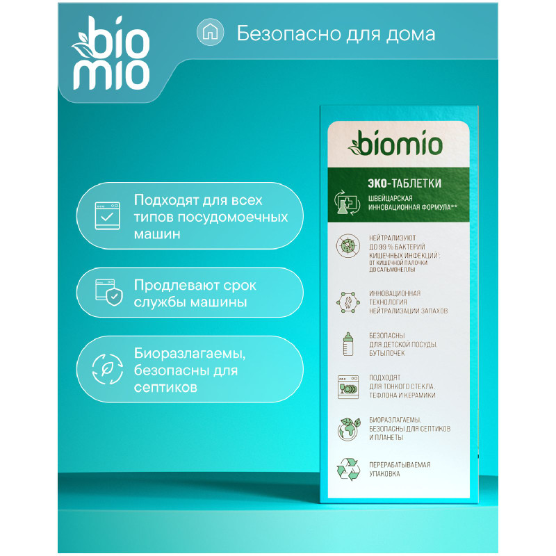 Таблетки для посудомоечной машины BioMio All-In-One с эфирным маслом эвкалипта, 100х16г — фото 4