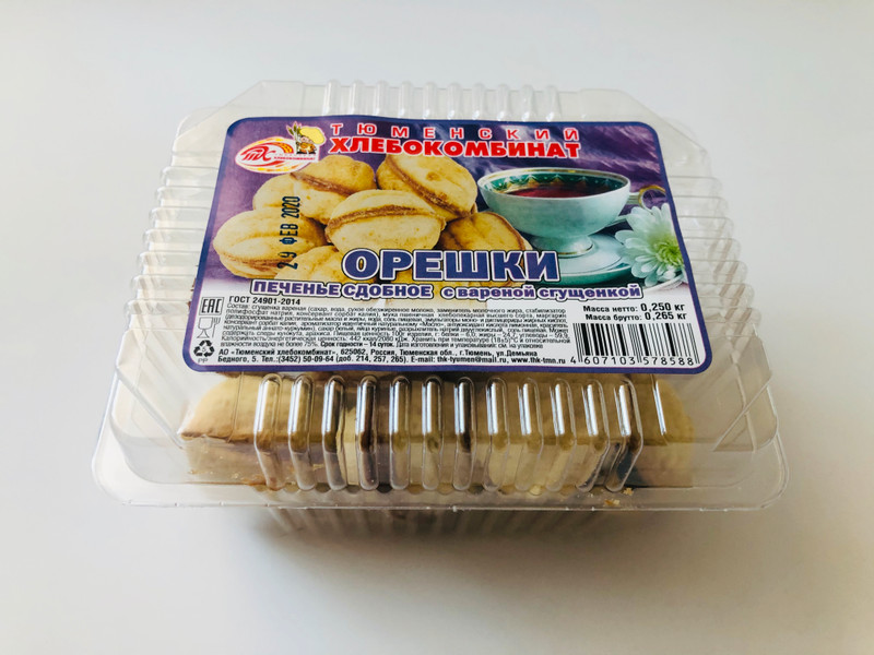 Печенье Тюменский Хлебокомбинат Орешки с варёной сгущёнкой, 250г — фото 1