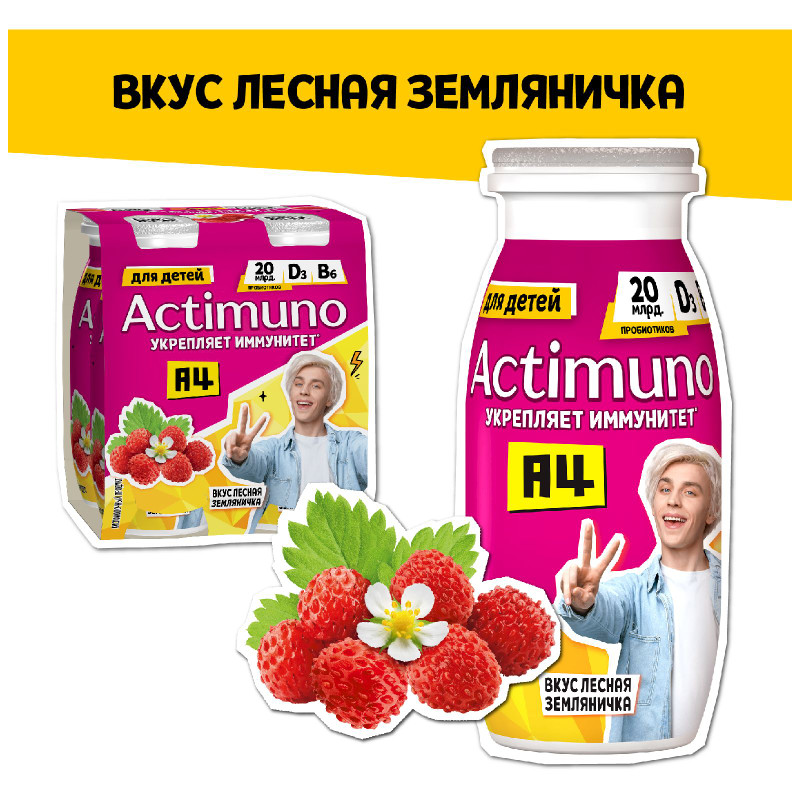 Напиток Actimuno Kids кисломолочный детский лесная земляничка 1.5%, 95мл — фото 1