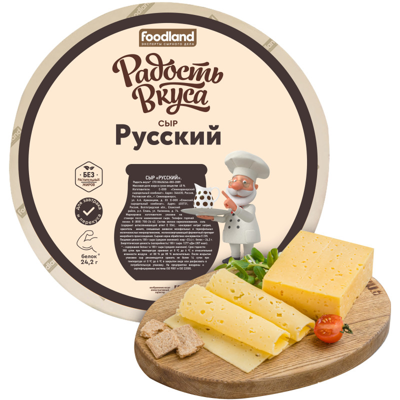 Сыр полутвёрдый Радость Вкуса Русский 45% — фото 1