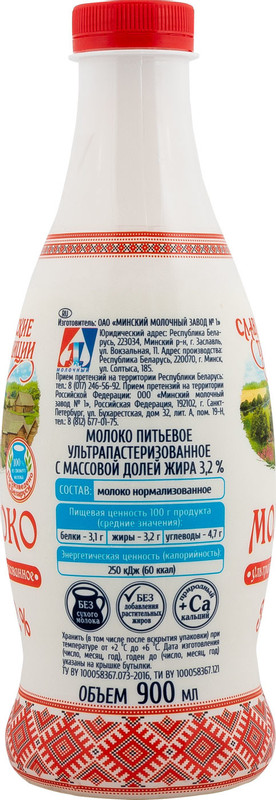 Молоко Славянские Традиции ультрапастеризованное 3.2%, 900мл — фото 1