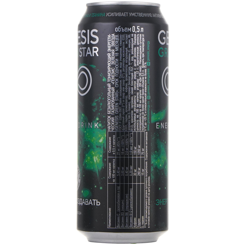 Напиток безалкогольный Genesis Green Star энергетический газированный, 500мл — фото 1