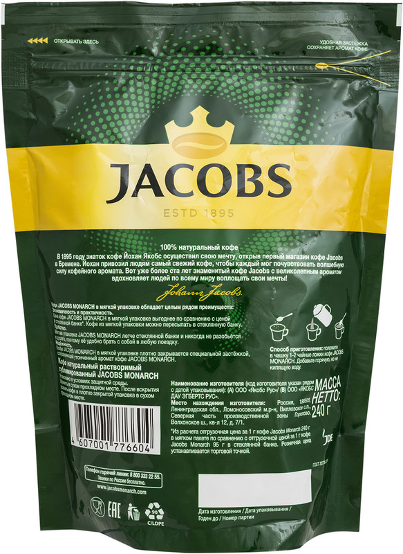 Кофе Jacobs Monarch натуральный растворимый сублимированный, 240г — фото 1