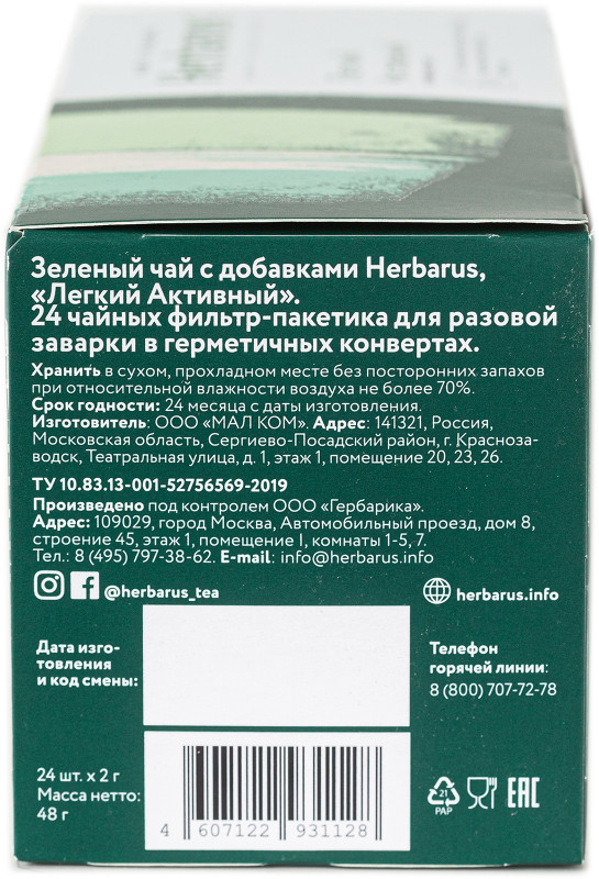 Чай Herbarus Легкий активный зелёный с добавками в пакетиках, 24х2г — фото 5