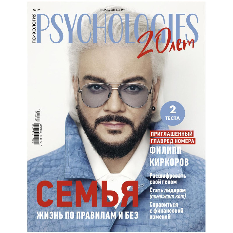 Журнал Psychologies Travel мини-формат