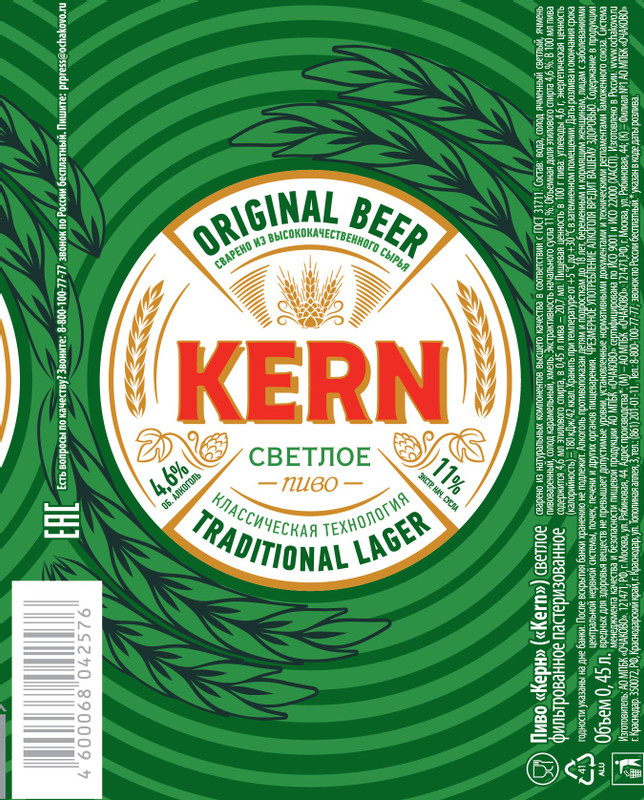 Пиво Kern светлое фильтрованное 4.6%, 450мл — фото 1