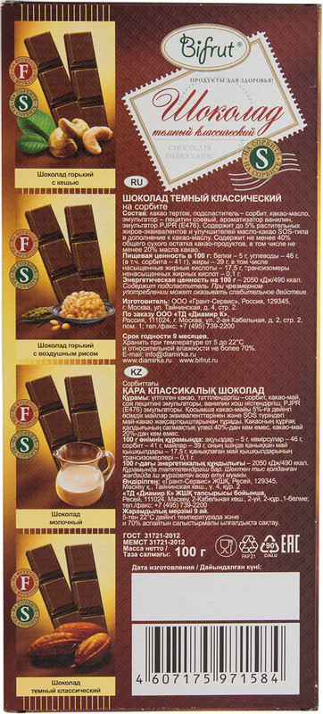 Шоколад тёмный Bifrut классический на сорбите, 100г — фото 1