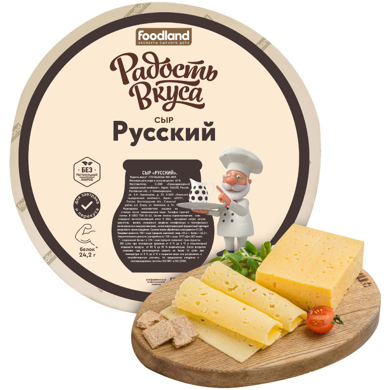 Сыр полутвёрдый Радость Вкуса Русский 45% — фото 2