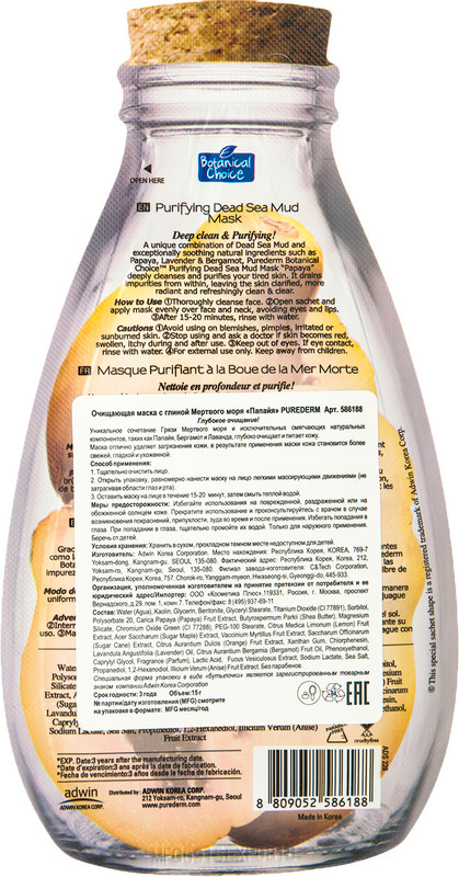 Маска для лица Purederm Папайя с глиной Мёртвого моря очищающая, 15г — фото 1