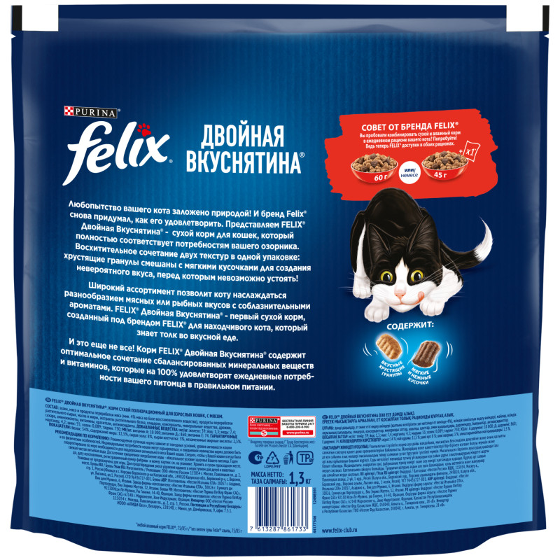 Сухой корм Felix Двойная вкуснятина для взрослых кошек с мясом, 1.3кг — фото 1