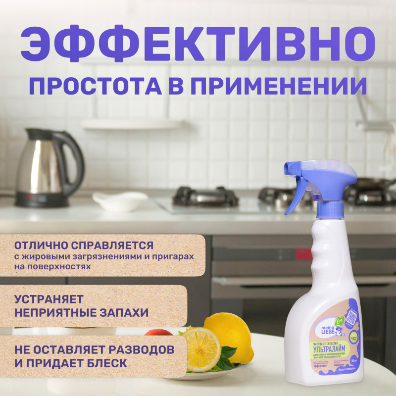 Средство MEINE LIEBE Ультралайм чистящее для кухонных поверхностей и посуды на основе лимонной кислоты, 500мл — фото 1