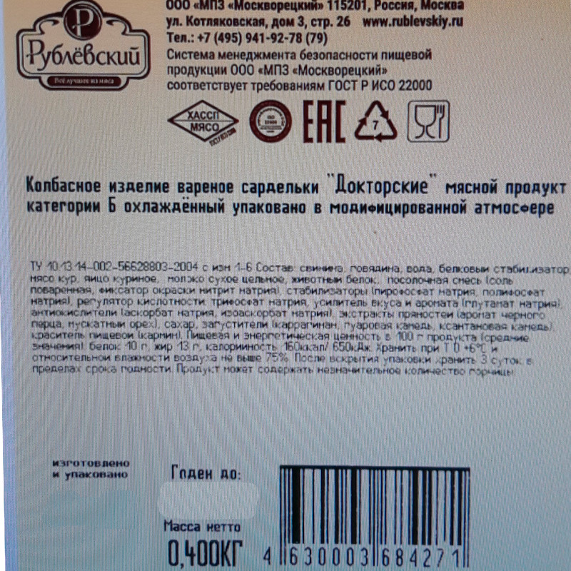 Сардельки Рублевский Докторские варёные категории Б, 400г — фото 1