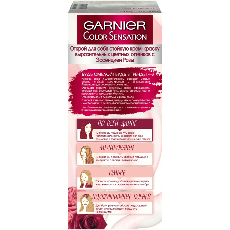 Крем-краска для волос Garnier Color Sensation the Vivids платиновый металлик, 110мл — фото 1