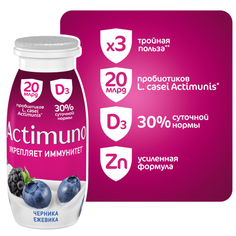 Напиток Actimuno кисломолочный с черникой ежевикой и цинком 1.5%, 95мл — фото 2